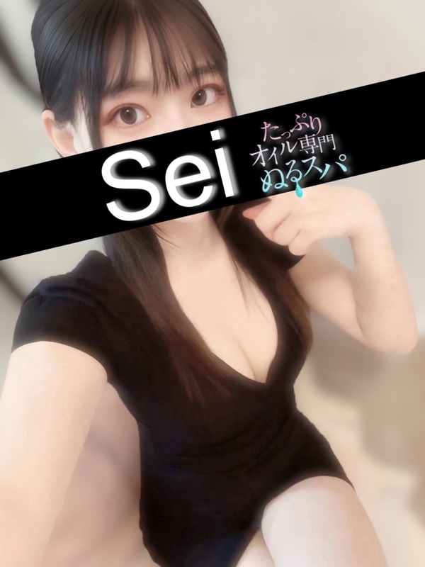 せい