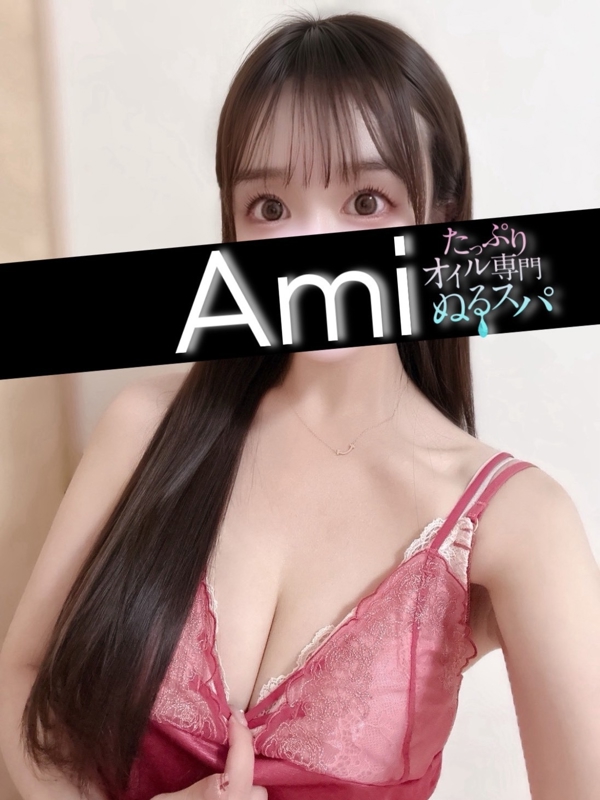 あみ