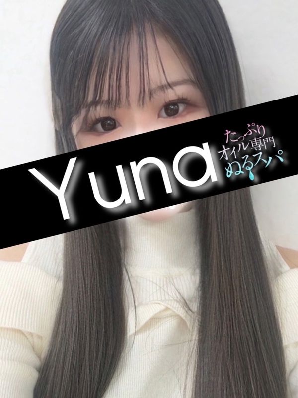 ゆな